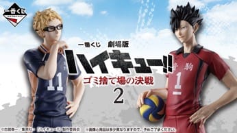 🏐ハイキュー!! の新作一番くじが登場！「ゴミ捨て場の決戦2」3月21日発売！